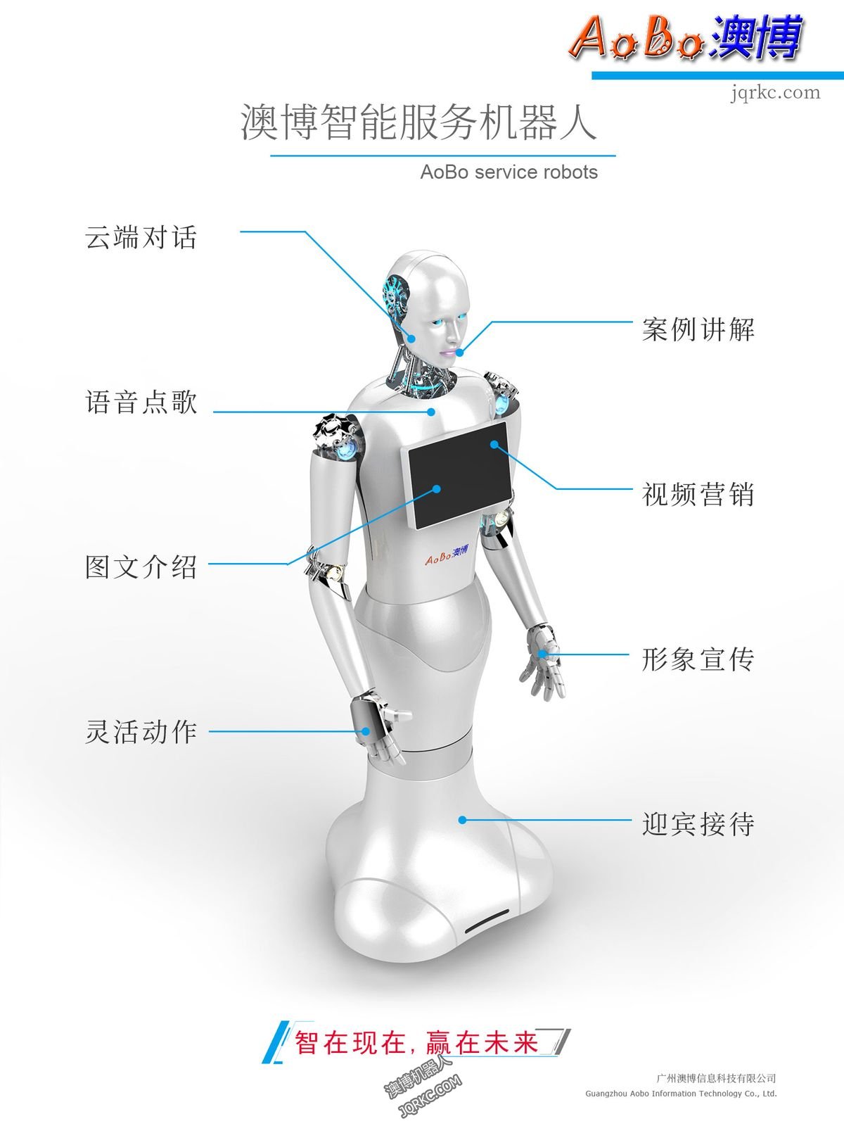 澳博全智能迎賓機(jī)器人